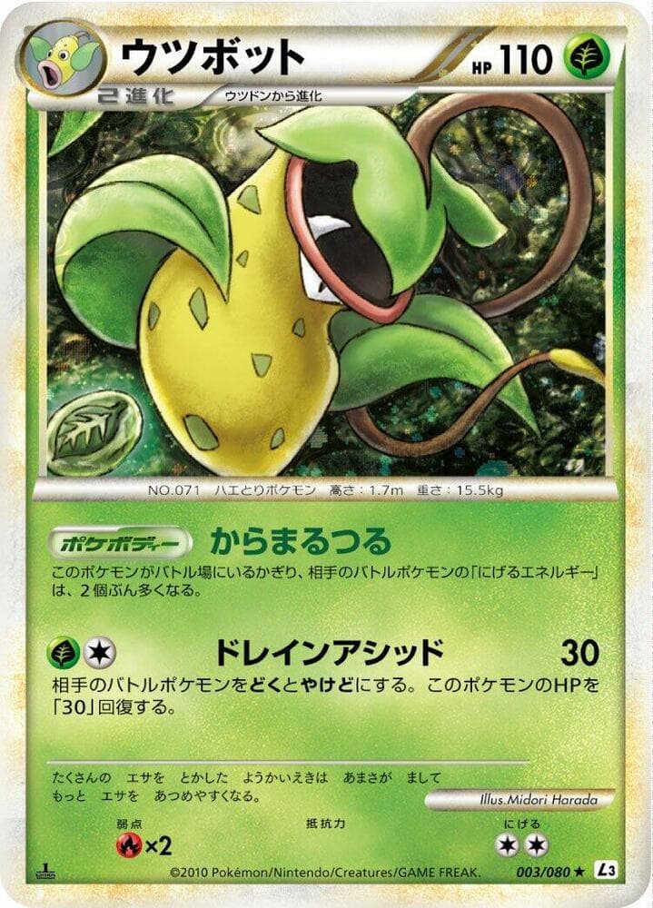 Victreebel 1st Edition Holofoil