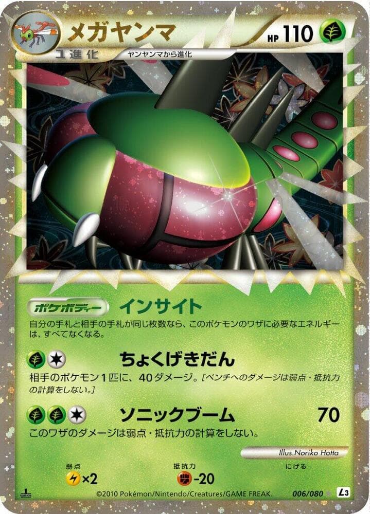 Yanmega 1st Edition Holofoil