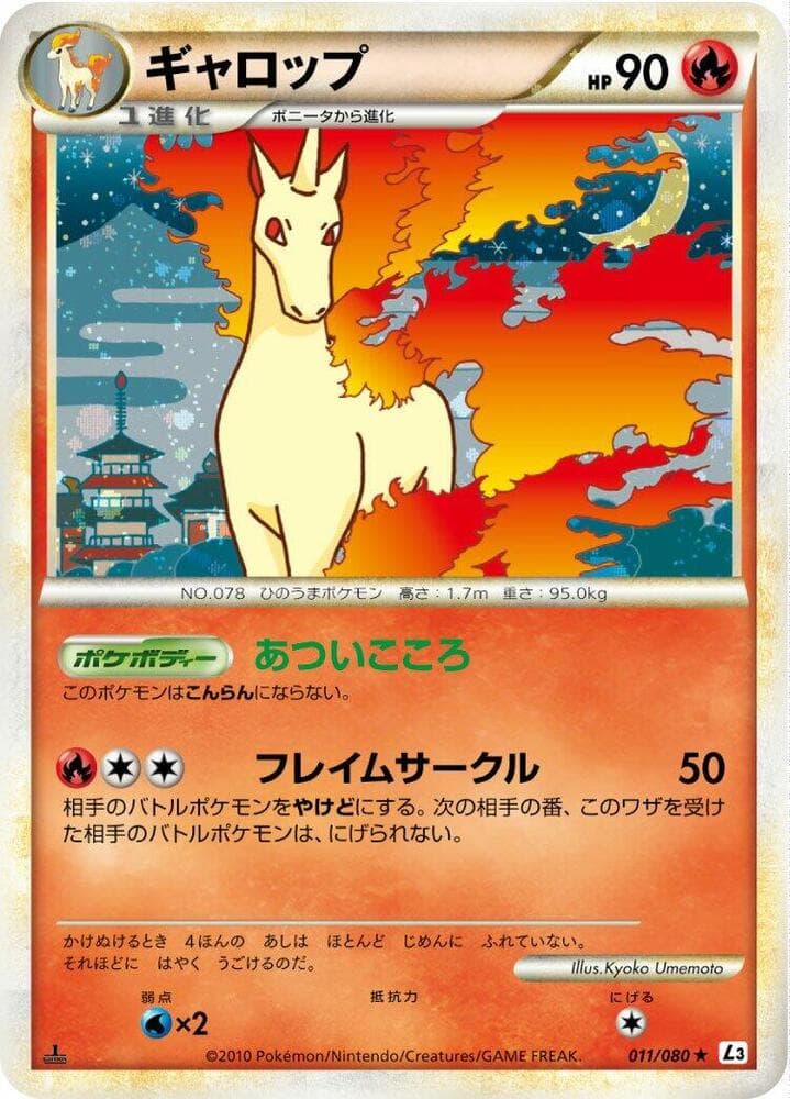 Rapidash 1st Edition Holofoil
