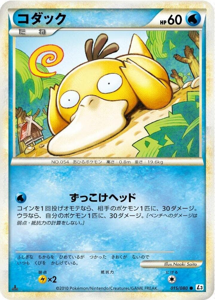 Psyduck 1st Edition
