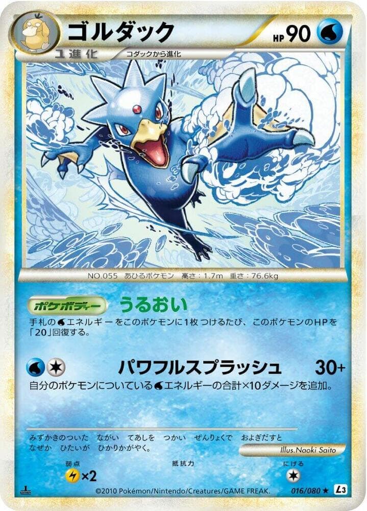 Golduck 1st Edition