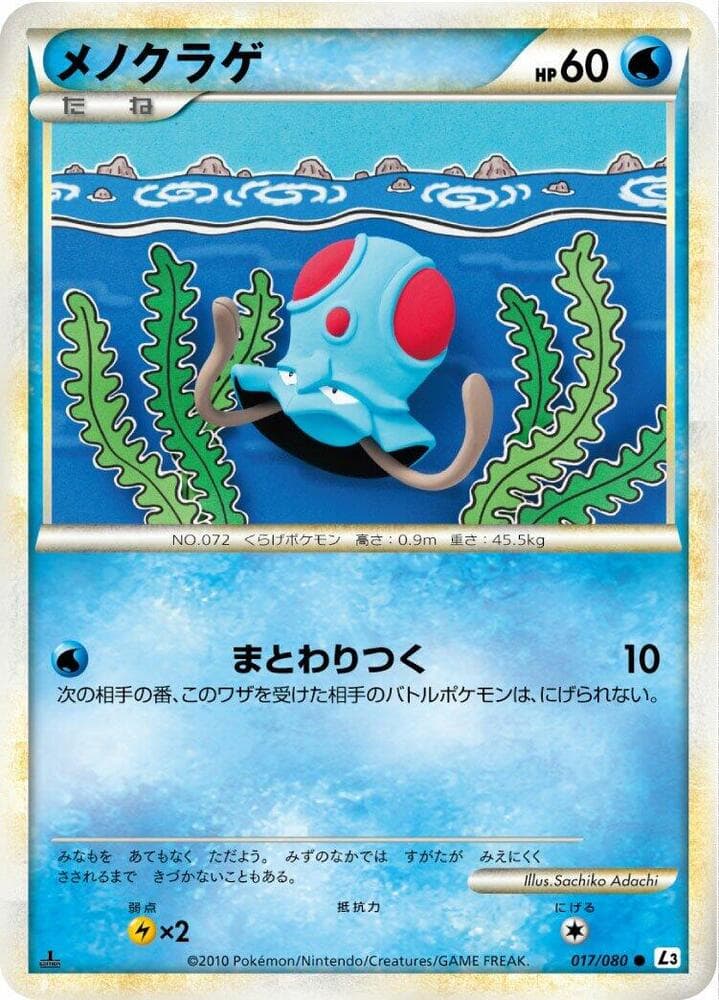 Tentacool 1st Edition
