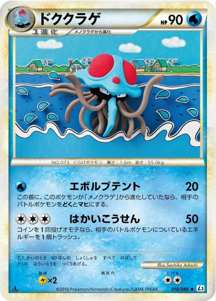 Tentacruel 1st Edition