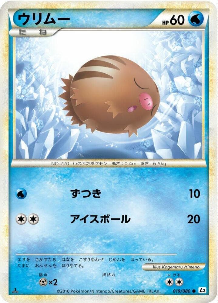 Swinub 1st Edition