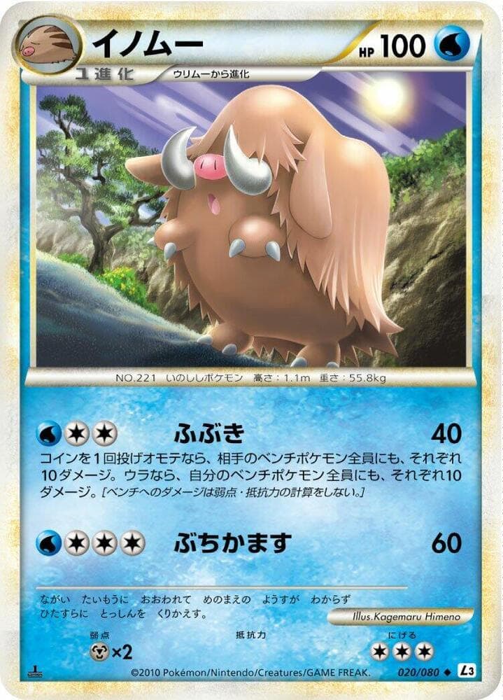 Piloswine 1st Edition
