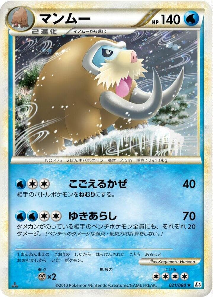 Mamoswine 1st Edition Holofoil