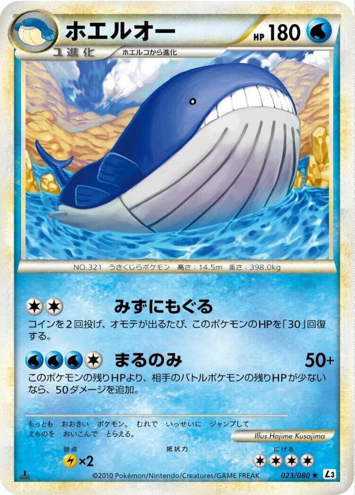 Wailord 1st Edition