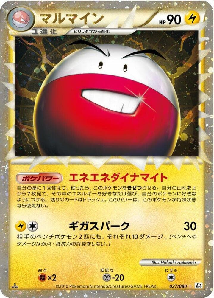Electrode 1st Edition Holofoil