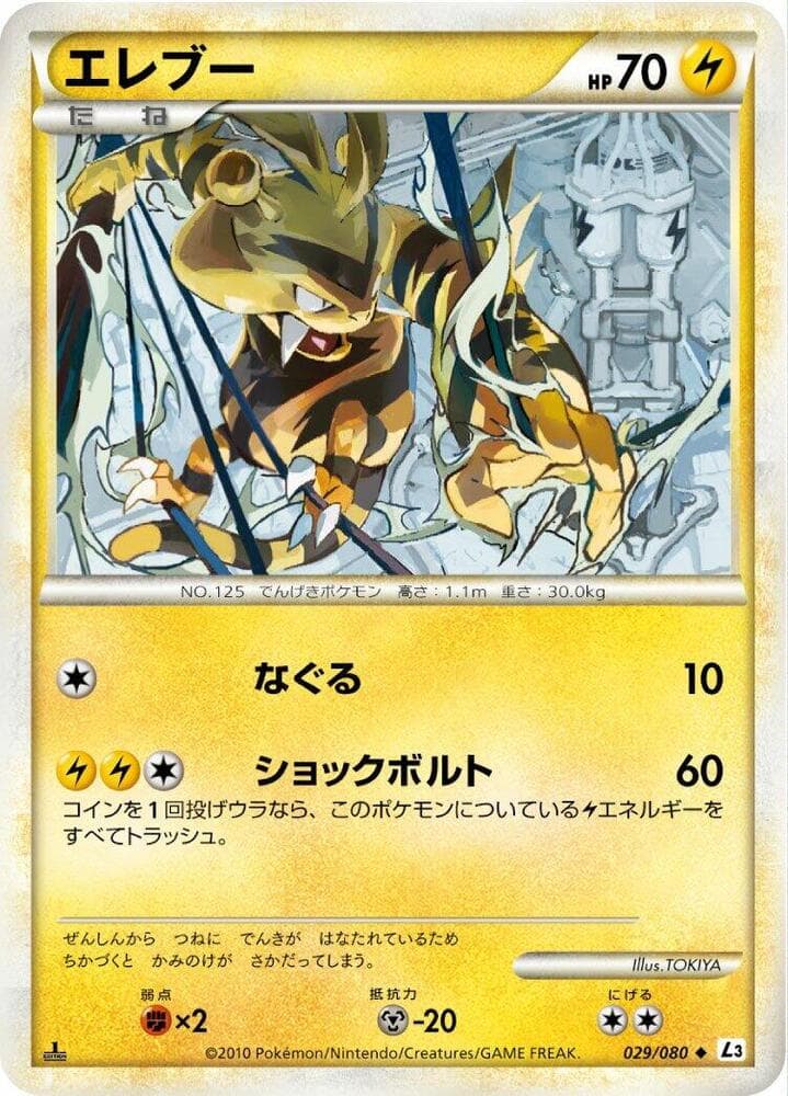 Electabuzz 1st Edition