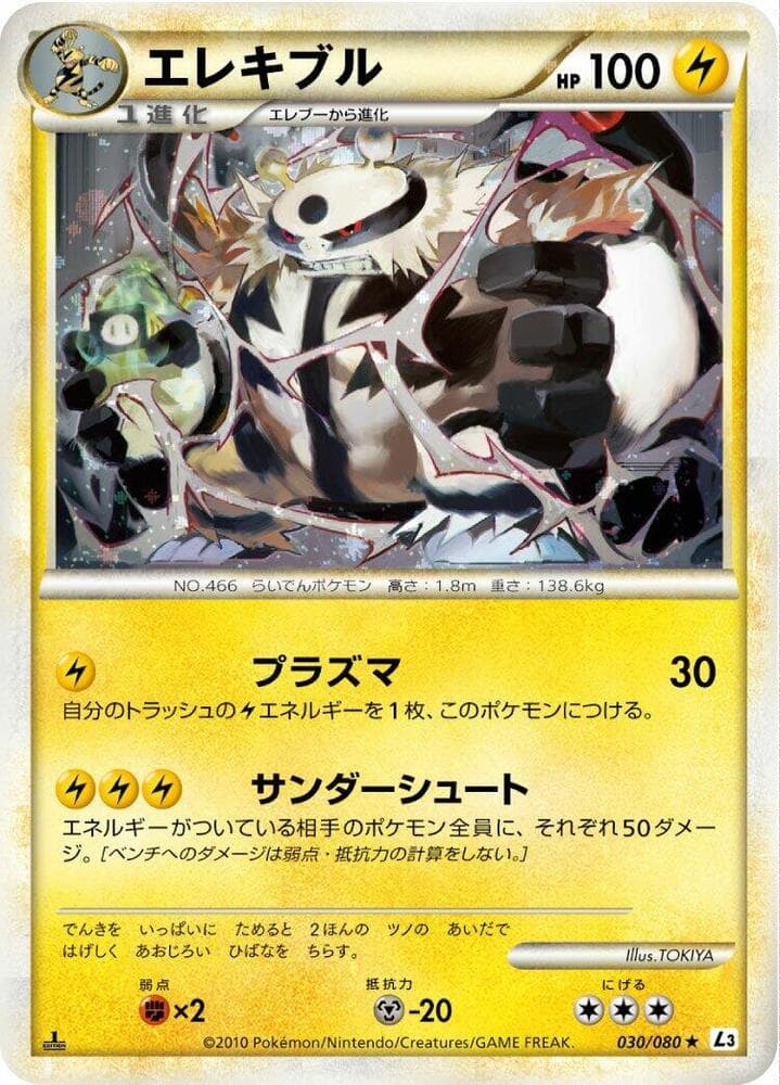 Electivire 1st Edition Holofoil