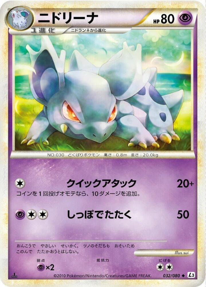Nidorina 1st Edition