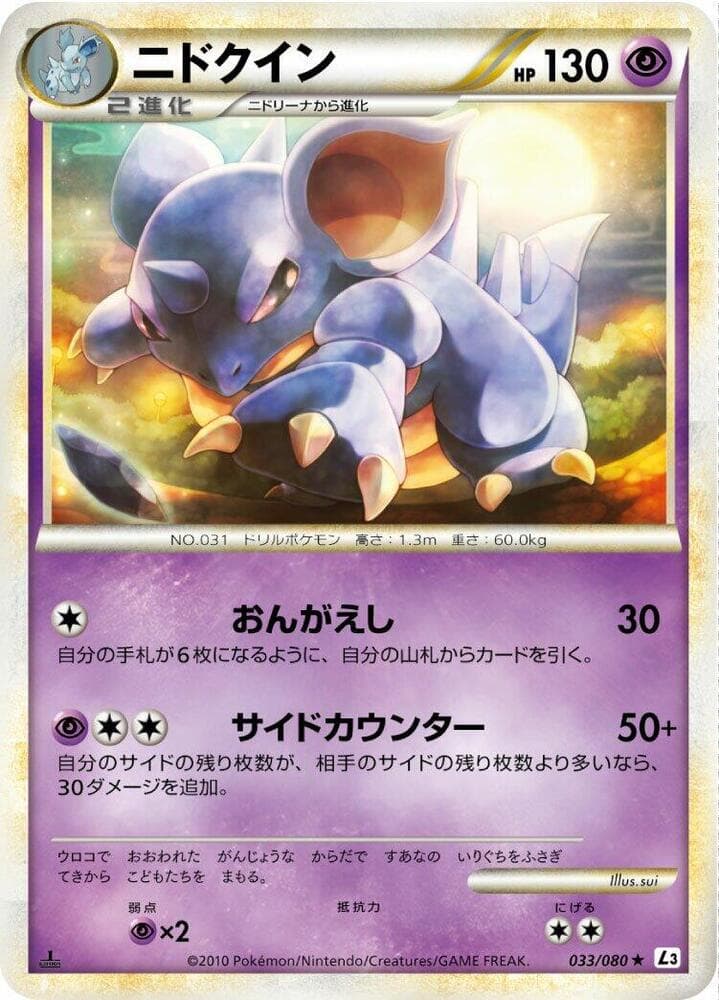Nidoqueen 1st Edition