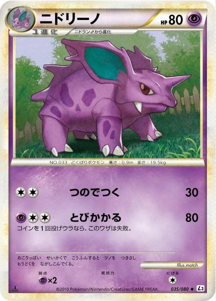 Nidorino 1st Edition