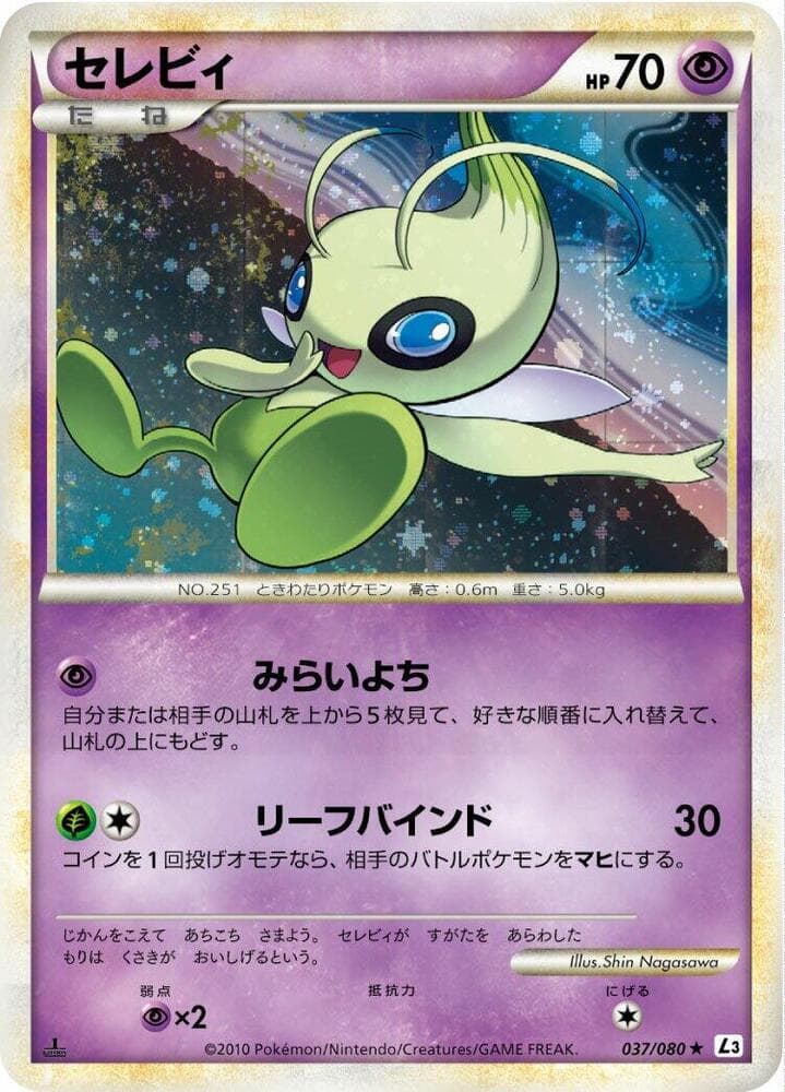 Celebi 1st Edition Holofoil