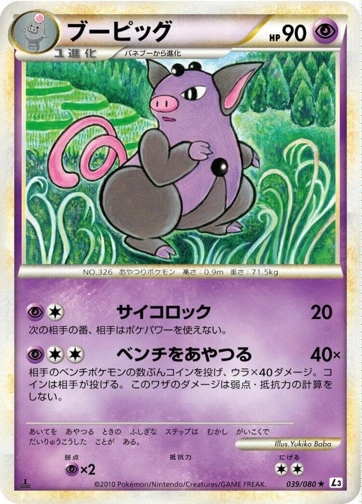 Grumpig 1st Edition