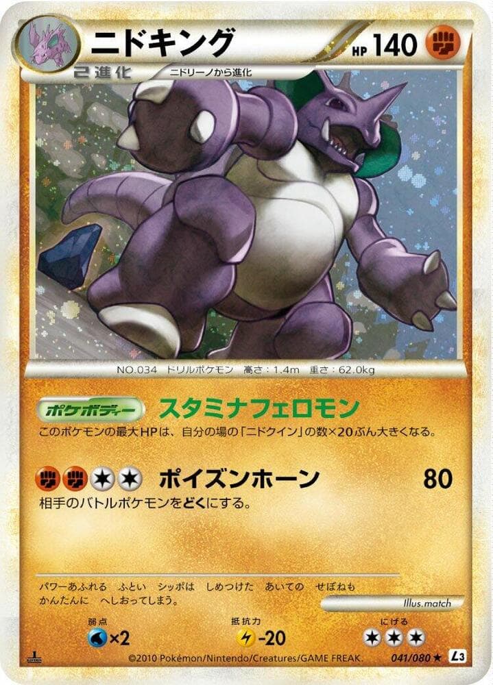 Nidoking 1st Edition Holofoil