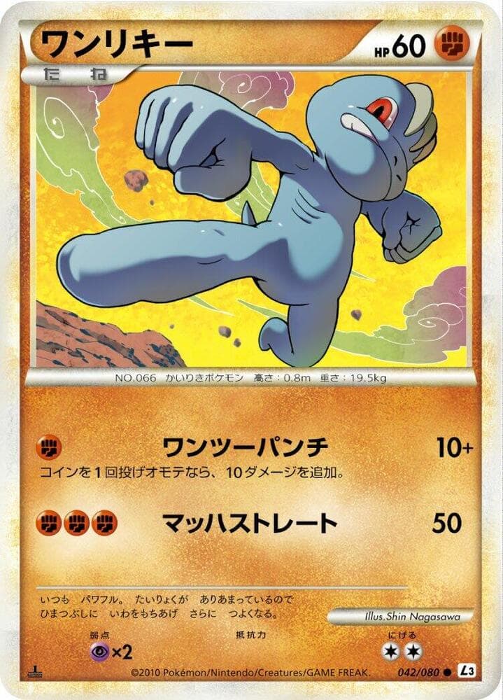 Machop 1st Edition