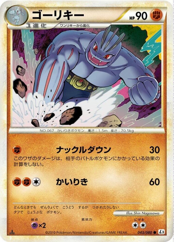 Machoke 1st Edition