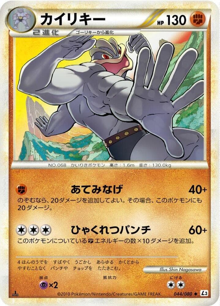 Machamp 1st Edition