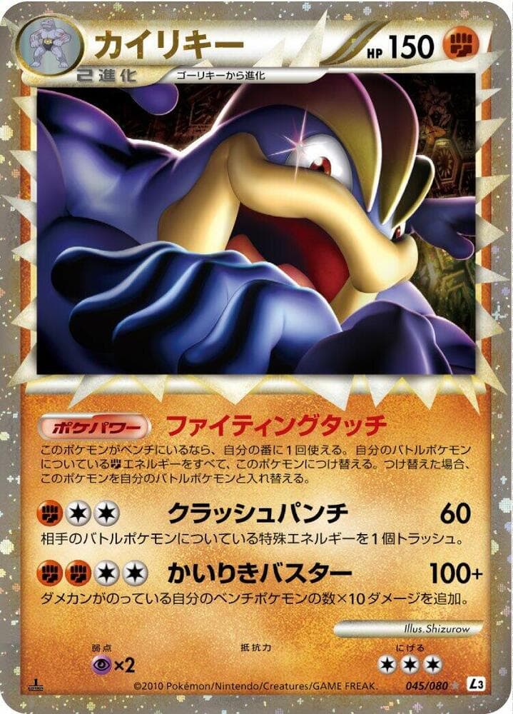 Machamp 1st Edition Holofoil