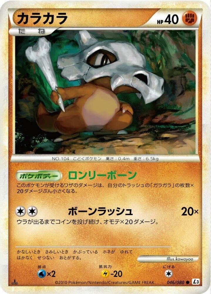 Cubone 1st Edition