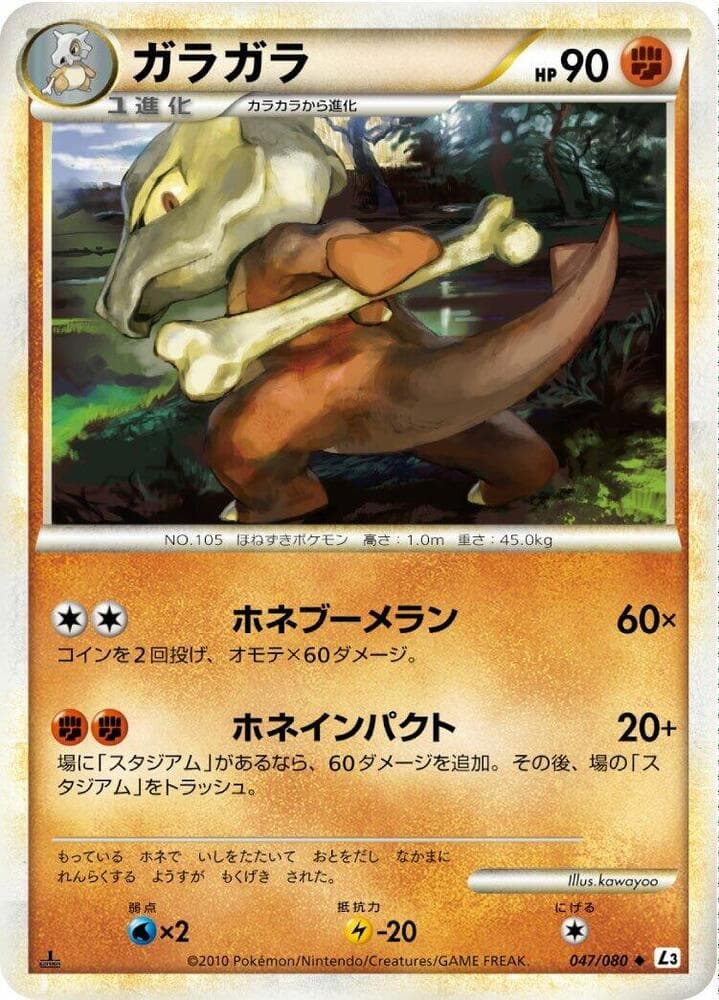 Marowak 1st Edition