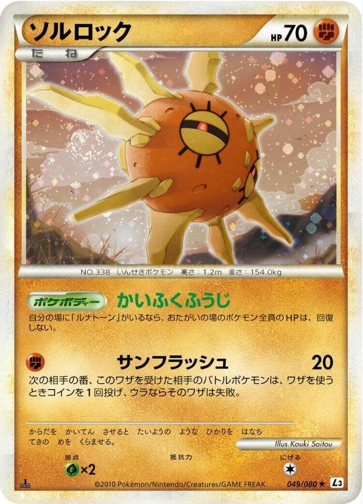 Solrock 1st Edition Holofoil
