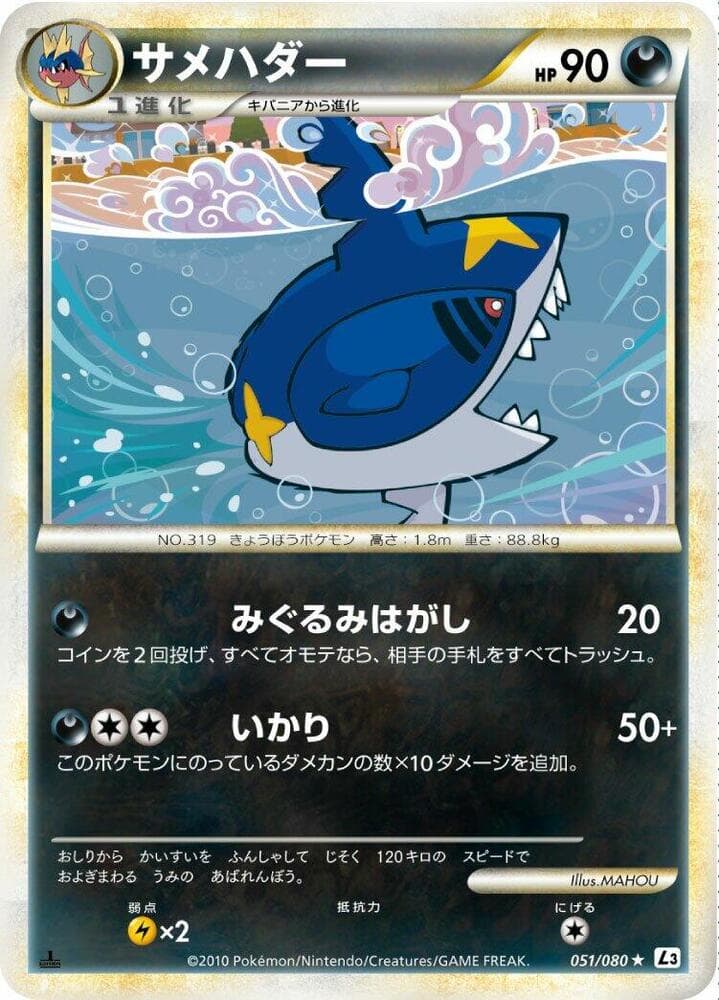 Sharpedo 1st Edition