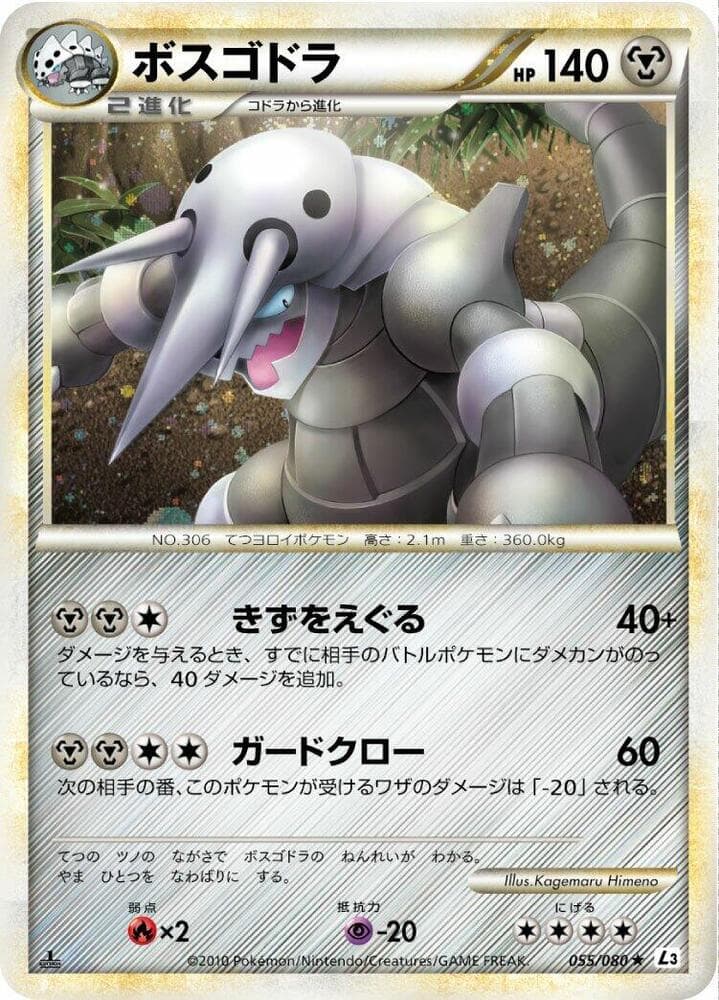 Aggron 1st Edition Holofoil