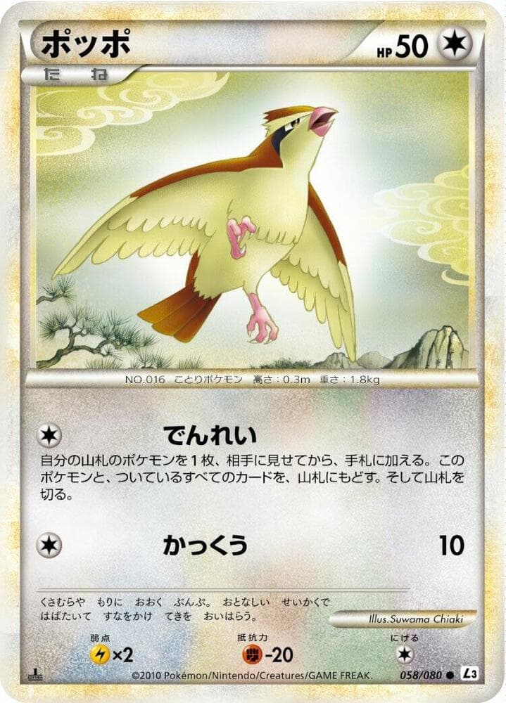 Pidgey 1st Edition
