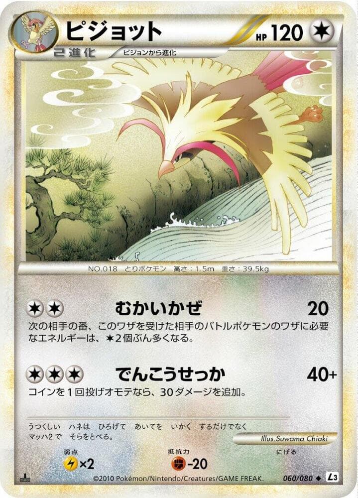 Pidgeot 1st Edition