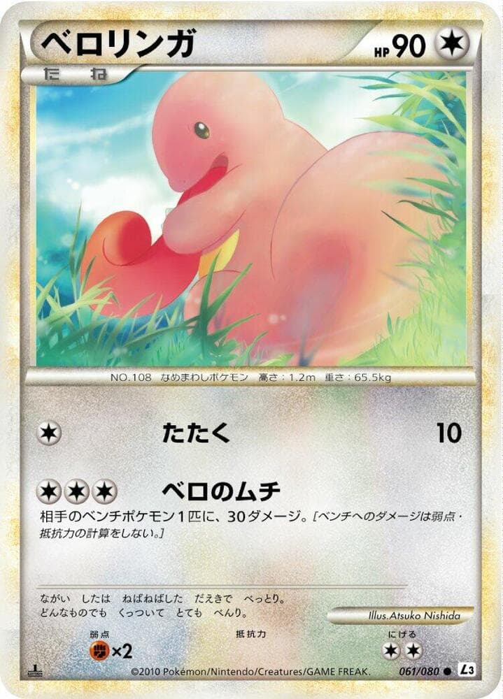 Lickitung 1st Edition