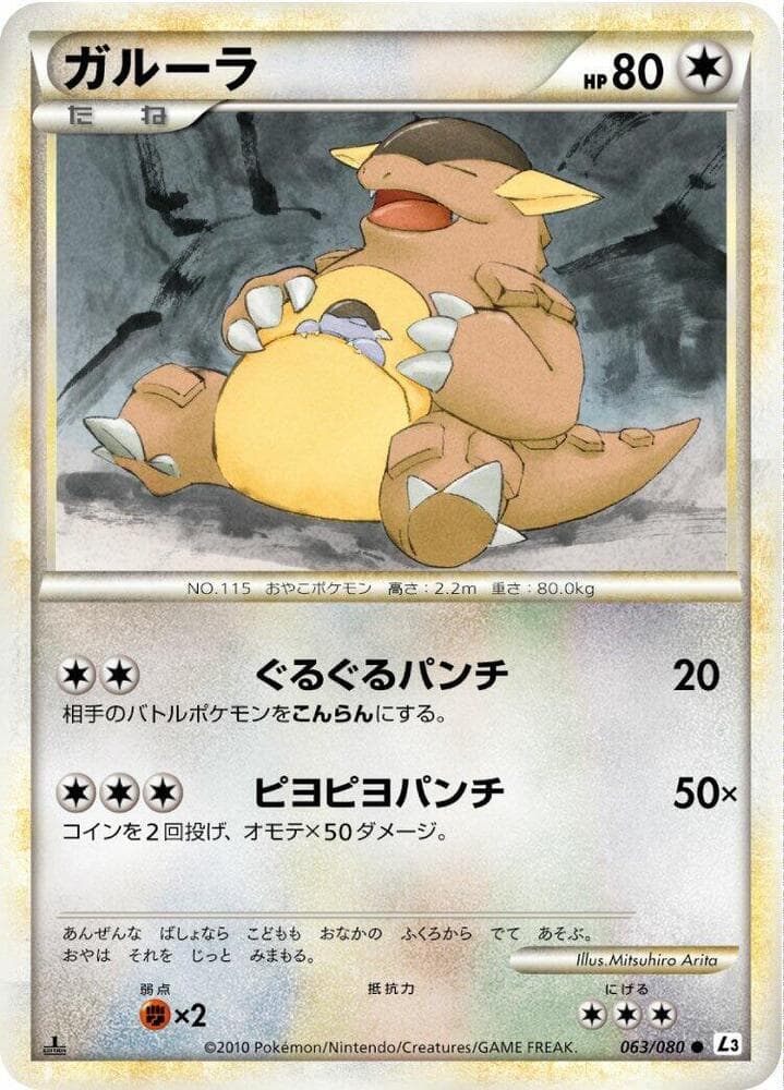 Kangaskhan 1st Edition