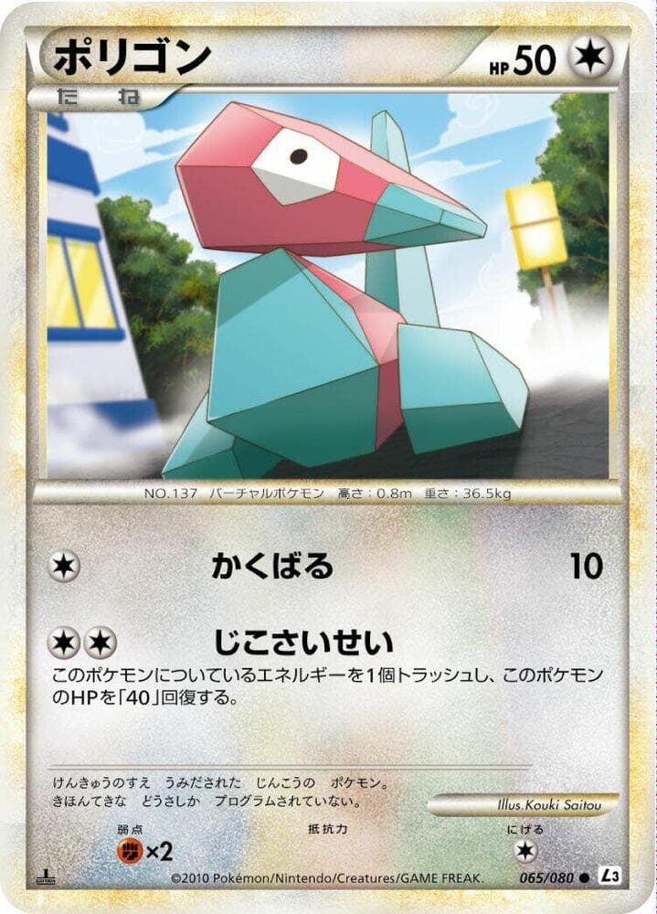 Porygon 1st Edition