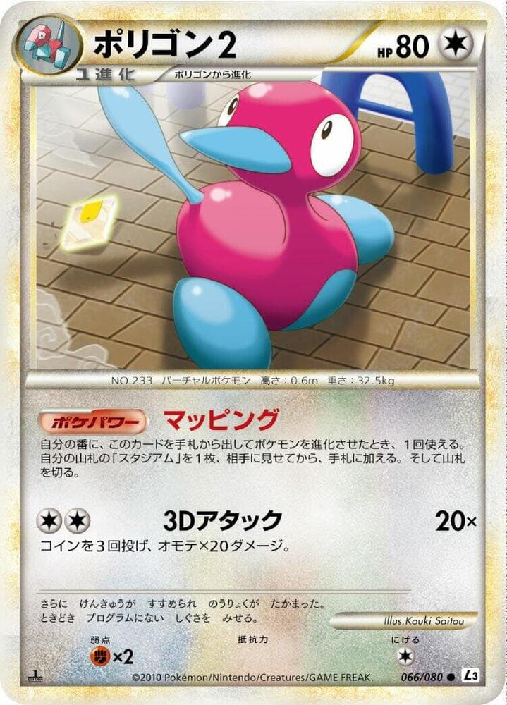 Porygon2 1st Edition