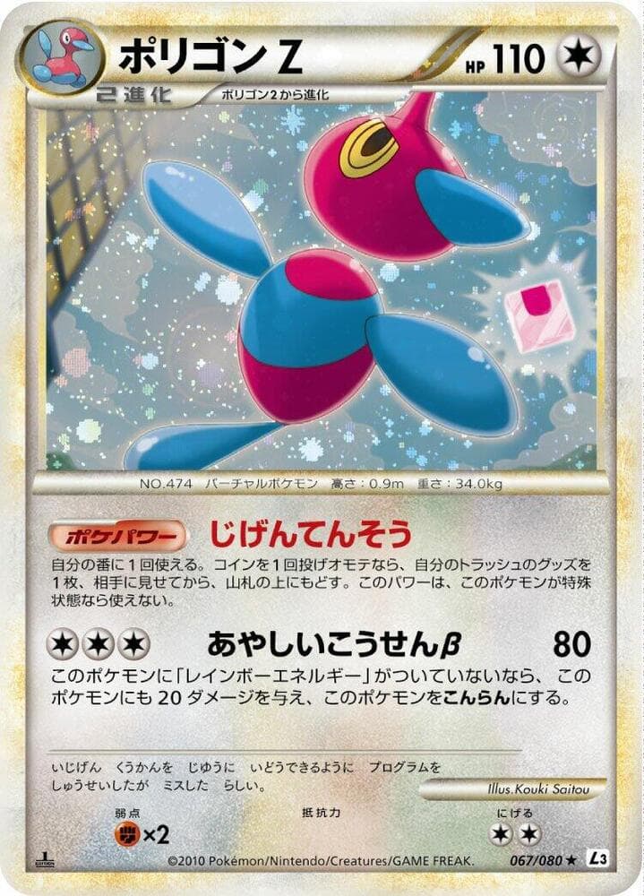 Porygon-Z 1st Edition Holofoil