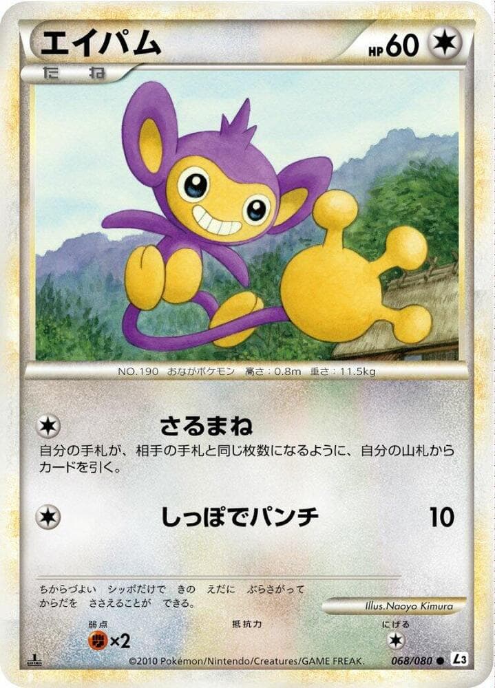 Aipom 1st Edition