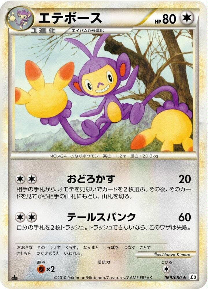 Ambipom 1st Edition