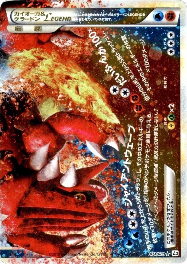 Kyogre & Groudon LEGEND 1st Edition Holofoil