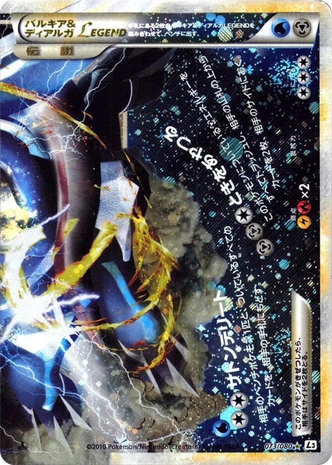 Palkia & Dialga LEGEND 1st Edition Holofoil