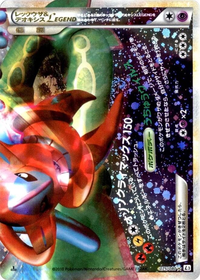 Rayquaza & Deoxys LEGEND 1st Edition Holofoil