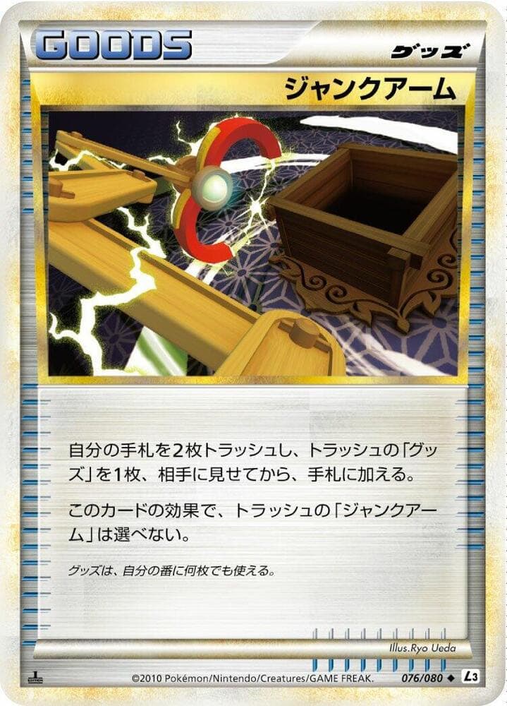 Junk Arm 1st Edition