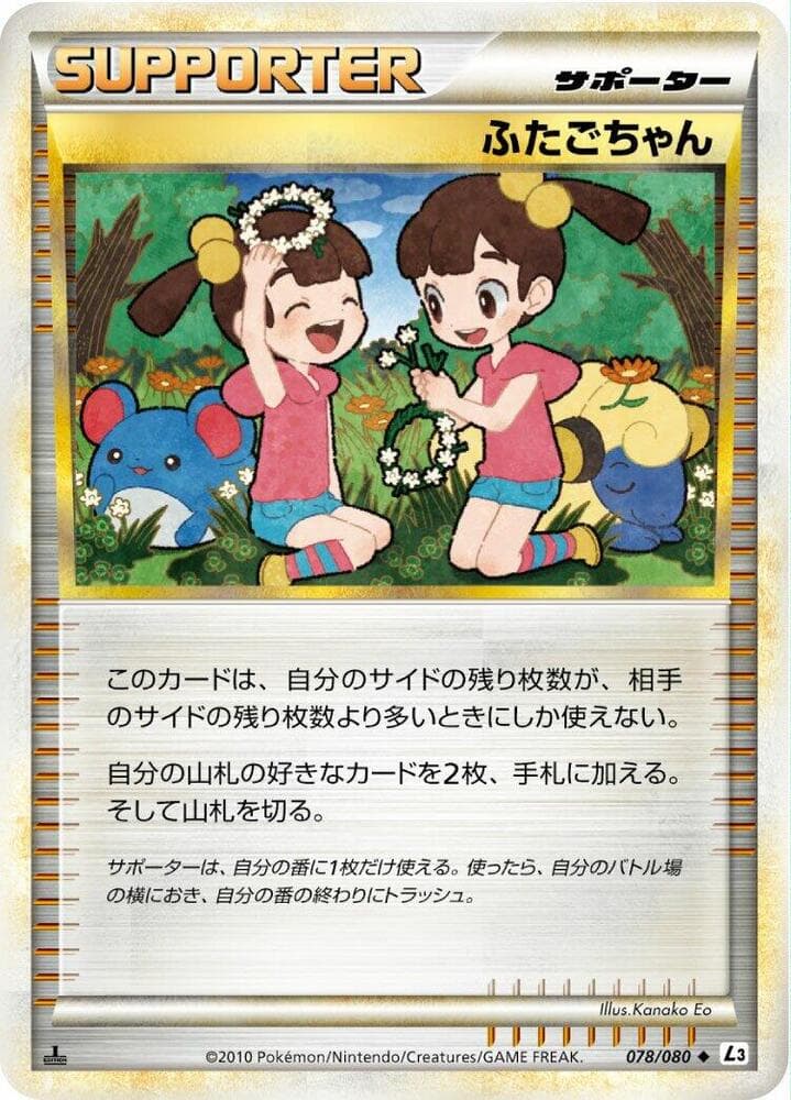 Twins 1st Edition