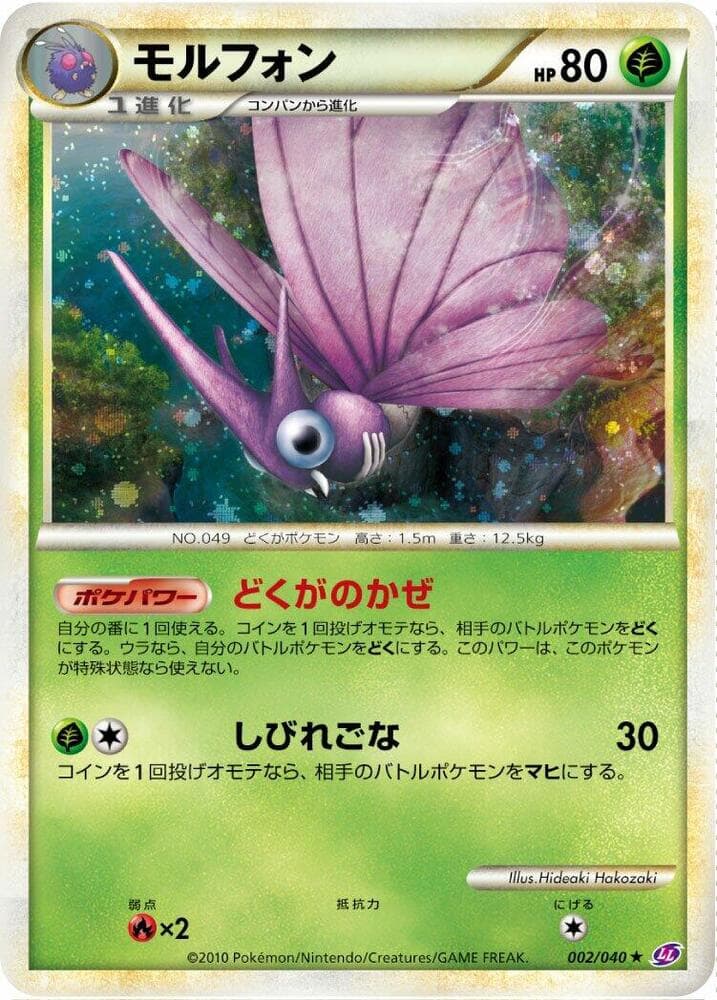 Venomoth, catalogue front