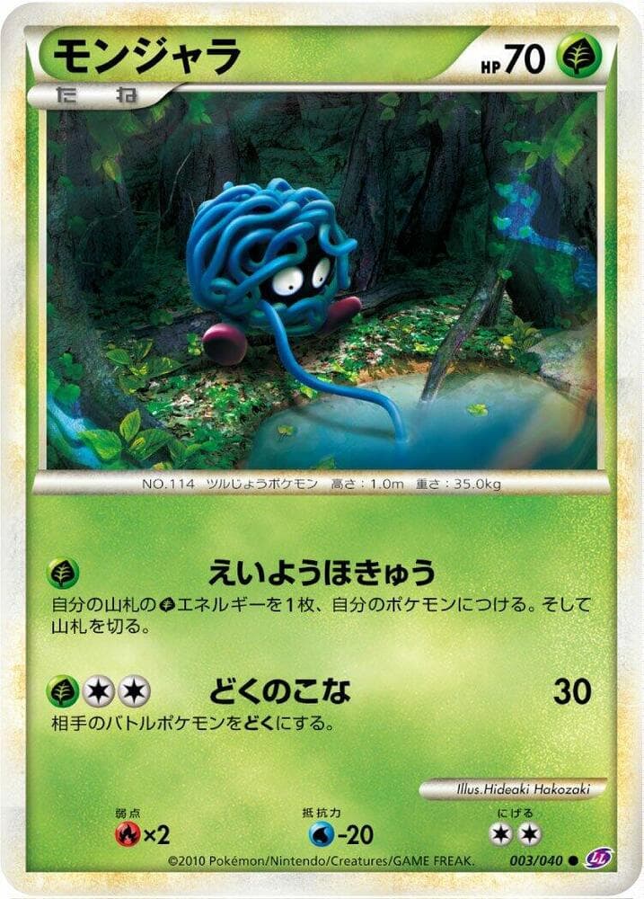 Tangela, catalogue front