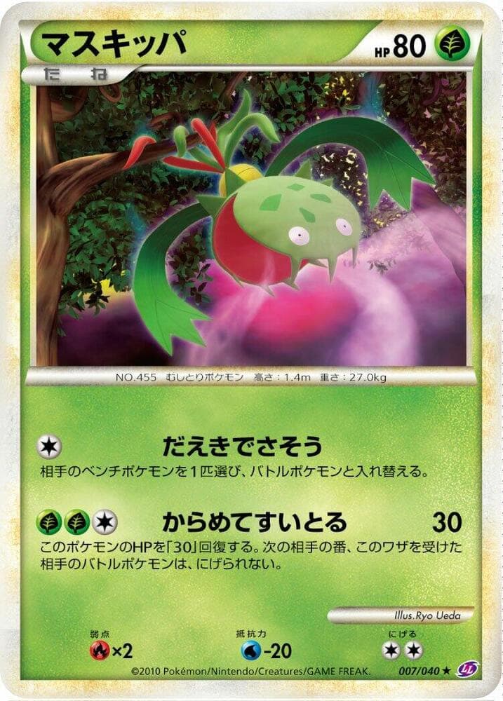 Carnivine, catalogue front