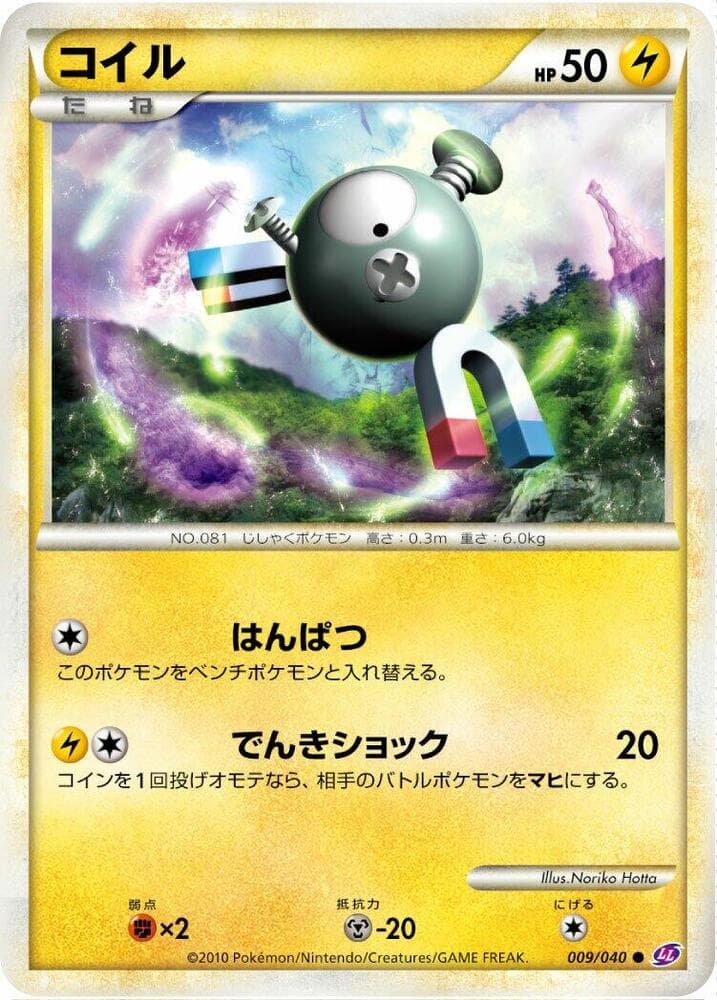 Magnemite, catalogue front