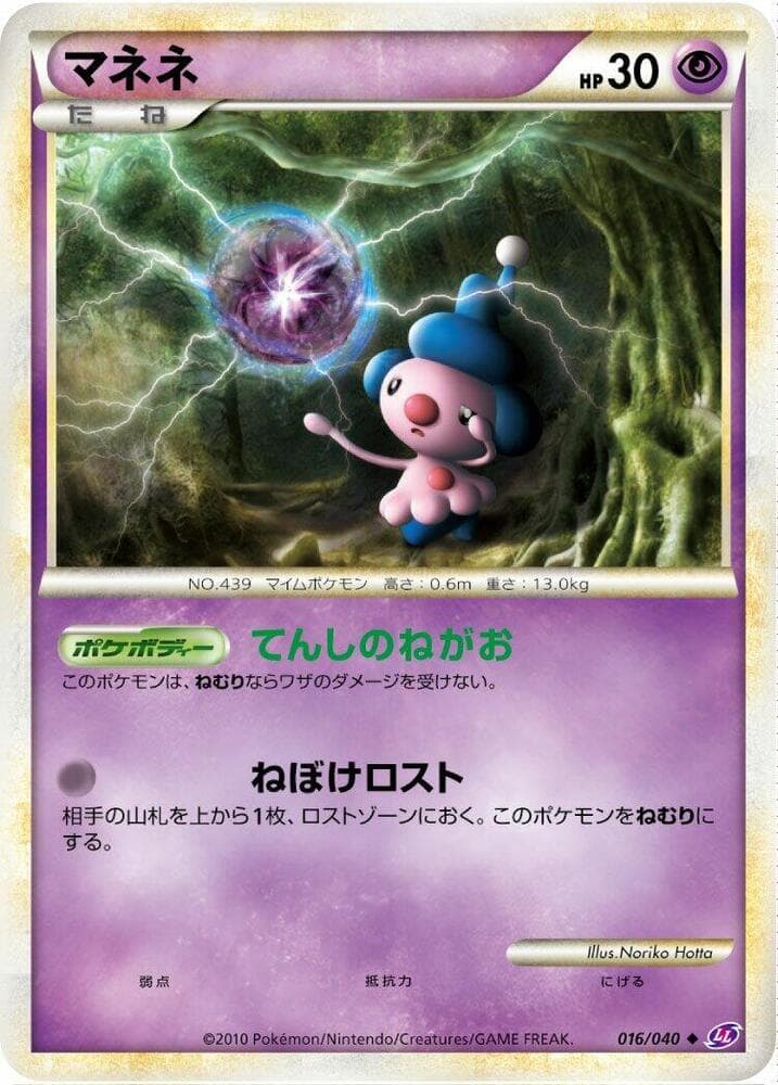 Mime Jr., catalogue front