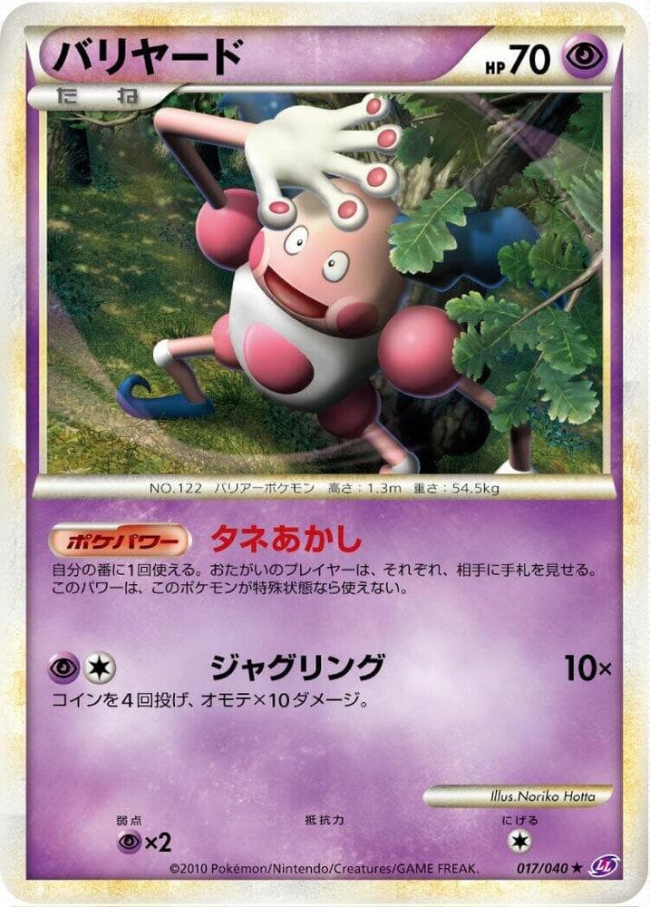 Mr. Mime, catalogue front