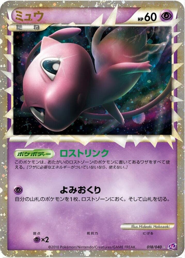 Mew, catalogue front